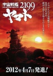 Постер к Космический крейсер Ямато 2199 смотреть онлайн на HD Rezka