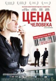 Постер к Цена человека смотреть онлайн на HD Rezka