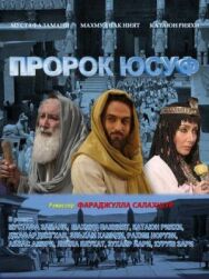 Постер к Пророк Юсуф смотреть онлайн на HD Rezka