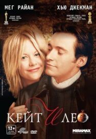 Постер к Кейт и Лео смотреть онлайн на HD Rezka