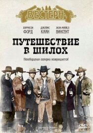Постер к Путешествие в Шилох смотреть онлайн на HD Rezka