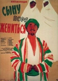 Постер к Сыну пора жениться смотреть онлайн на HD Rezka
