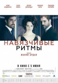 Постер к Навязчивые ритмы смотреть онлайн на HD Rezka