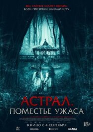 Постер к Астрал. Поместье ужаса смотреть онлайн на HD Rezka