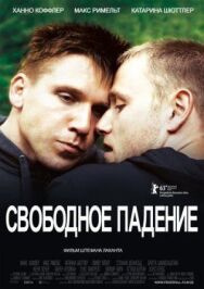 Постер к Свободное падение смотреть онлайн на HD Rezka