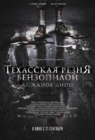 Постер к Техасская резня бензопилой: Кожаное лицо смотреть онлайн на HD Rezka