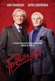 Постер к Грешники смотреть онлайн на HD Rezka