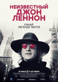 Постер к Неизвестный Джон Леннон смотреть онлайн на HD Rezka