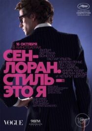 Постер к Сен-Лоран. Стиль – это я смотреть онлайн на HD Rezka