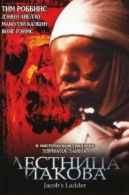 Постер к Лестница Иакова смотреть онлайн на HD Rezka