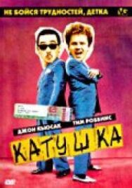 Постер к Катушка смотреть онлайн на HD Rezka