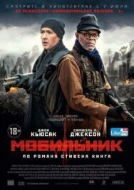 Постер к Мобильник смотреть онлайн на HD Rezka