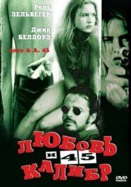 Постер к Любовь и 45 калибр смотреть онлайн на HD Rezka