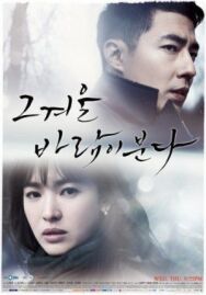 Постер к Этой зимой дует ветер смотреть онлайн на HD Rezka