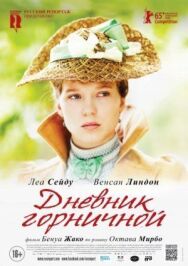 Постер к Дневник горничной смотреть онлайн на HD Rezka