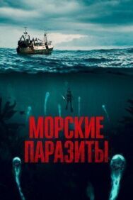 Постер к Морские паразиты смотреть онлайн на HD Rezka