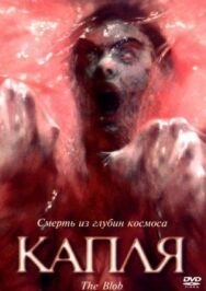 Постер к Капля смотреть онлайн на HD Rezka