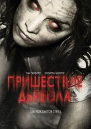 Постер к Пришествие Дьявола смотреть онлайн на HD Rezka