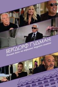 Постер к Бергдорф Гудман: Больше века на вершине модного олимпа смотреть онлайн на HD Rezka