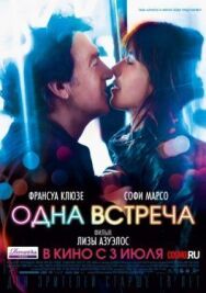 Постер к Одна встреча смотреть онлайн на HD Rezka