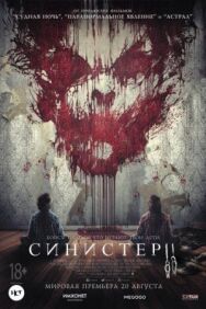Постер к Синистер 2 смотреть онлайн на HD Rezka