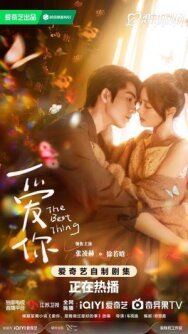 Постер к Самое лучшее смотреть онлайн на HD Rezka