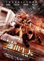Постер к Инферно смотреть онлайн на HD Rezka