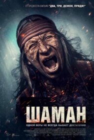 Постер к Шаман смотреть онлайн на HD Rezka