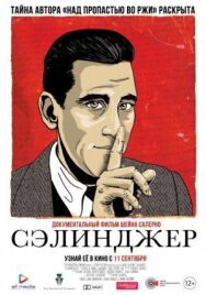Постер к Сэлинджер смотреть онлайн на HD Rezka