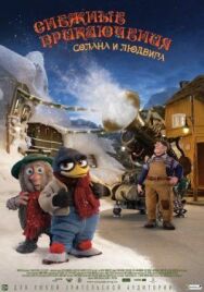 Постер к Снежные приключения Солана и Людвига смотреть онлайн на HD Rezka