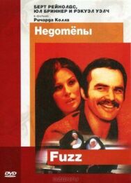 Постер к Недотепы смотреть онлайн на HD Rezka