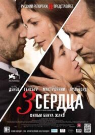 Постер к 3 сердца смотреть онлайн на HD Rezka