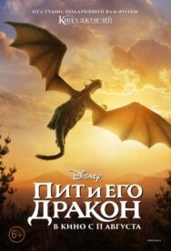 Постер к Пит и его дракон смотреть онлайн на HD Rezka