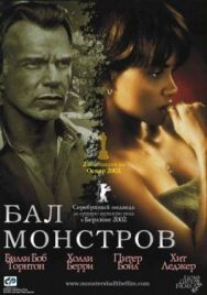 Постер к Бал монстров смотреть онлайн на HD Rezka