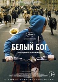Постер к Белый Бог смотреть онлайн на HD Rezka