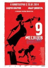 Постер к 9 месяцев строгого режима смотреть онлайн на HD Rezka