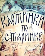 Постер к Картинки по старинке смотреть онлайн на HD Rezka
