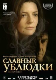 Постер к Славные ублюдки смотреть онлайн на HD Rezka