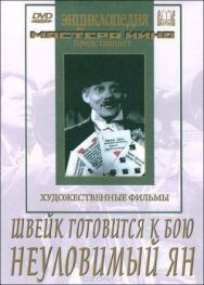 Постер к Швейк готовится к бою смотреть онлайн на HD Rezka