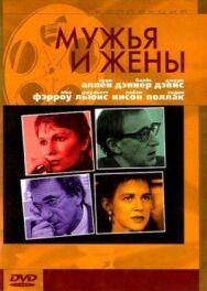 Постер к Мужья и жены смотреть онлайн на HD Rezka