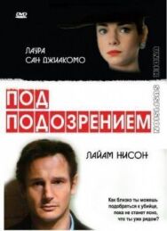 Постер к Под подозрением смотреть онлайн на HD Rezka