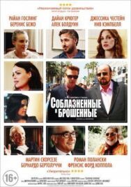 Постер к Соблазнённые и брошенные смотреть онлайн на HD Rezka
