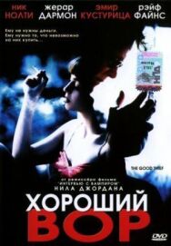 Постер к Хороший вор смотреть онлайн на HD Rezka