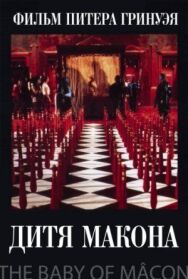 Постер к Дитя Макона смотреть онлайн на HD Rezka