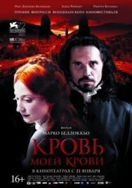Постер к Кровь моей крови смотреть онлайн на HD Rezka