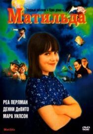 Постер к Матильда смотреть онлайн на HD Rezka