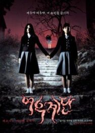 Постер к Шёпот стен 3 смотреть онлайн на HD Rezka