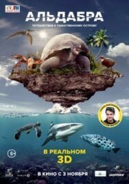 Постер к Альдабра. Путешествие к таинственному острову смотреть онлайн на HD Rezka