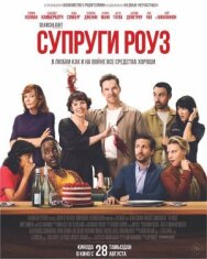 Постер к Супруги Роуз смотреть онлайн на HD Rezka