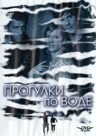 Постер к Прогулки по воде смотреть онлайн на HD Rezka